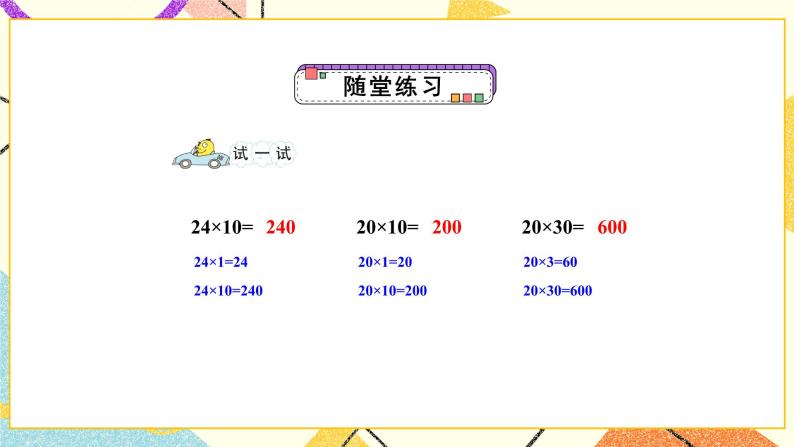 1 两位数乘两位数 第1课时 两位数乘两位数的口算、估算 课件（送教案）08