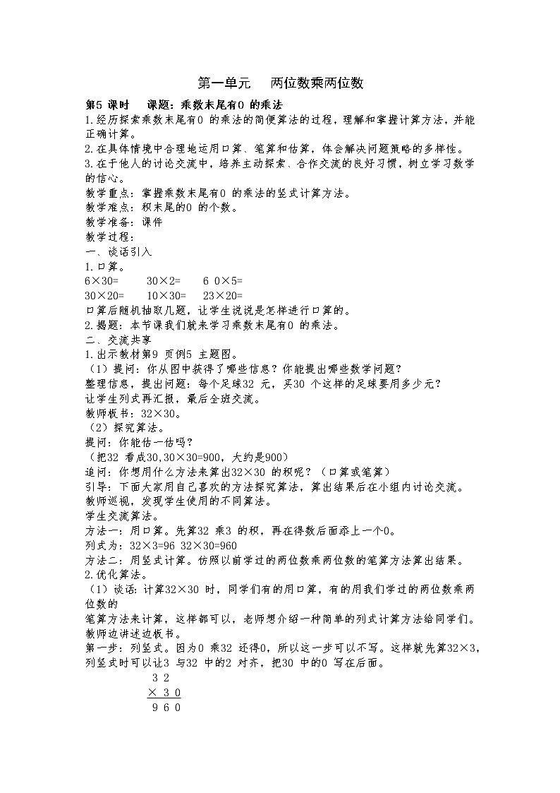 1 两位数乘两位数 第4课时 乘数末尾有0的乘法 课件(送教案)01