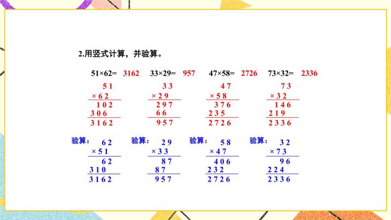 1 两位数乘两位数 综合与实践 有趣的乘法计算 课件（送教案）03