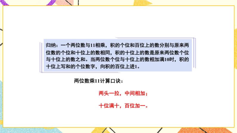 1 两位数乘两位数 综合与实践 有趣的乘法计算 课件（送教案）06