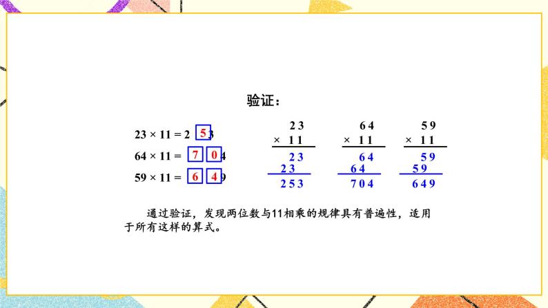 1 两位数乘两位数 综合与实践 有趣的乘法计算 课件（送教案）08