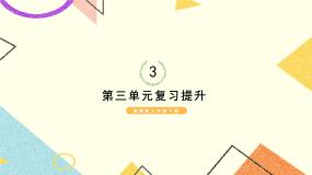 数学三年级下册三 解决问题的策略优质课复习ppt课件