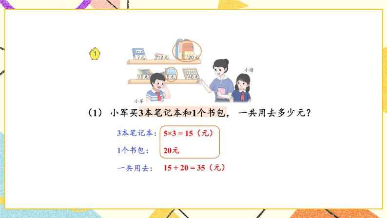 4 混合运算 第1课时 乘法和加、减法的两步混合运算（不含括号）课件（送教案）04