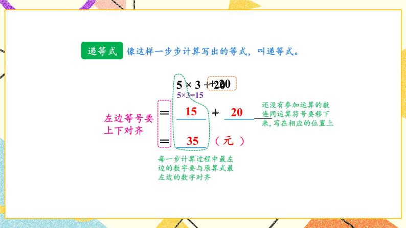 4 混合运算 第1课时 乘法和加、减法的两步混合运算（不含括号）课件（送教案）06