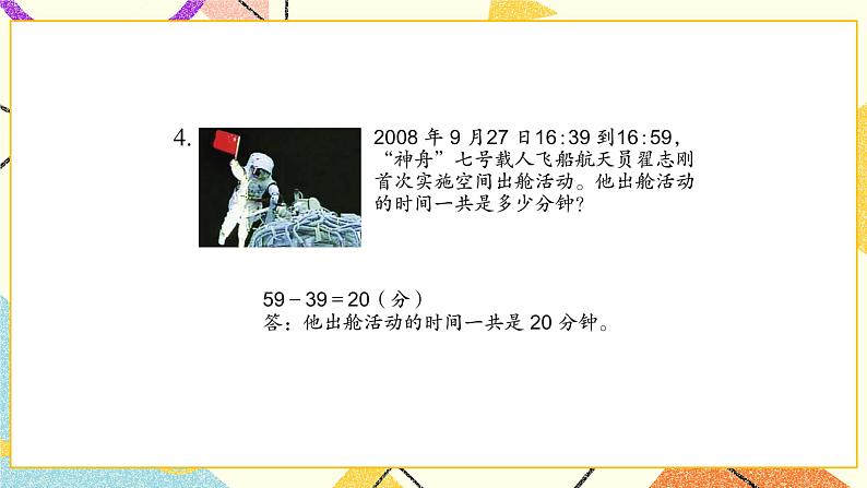 5 年、月、日 练习七课件(送教案)05