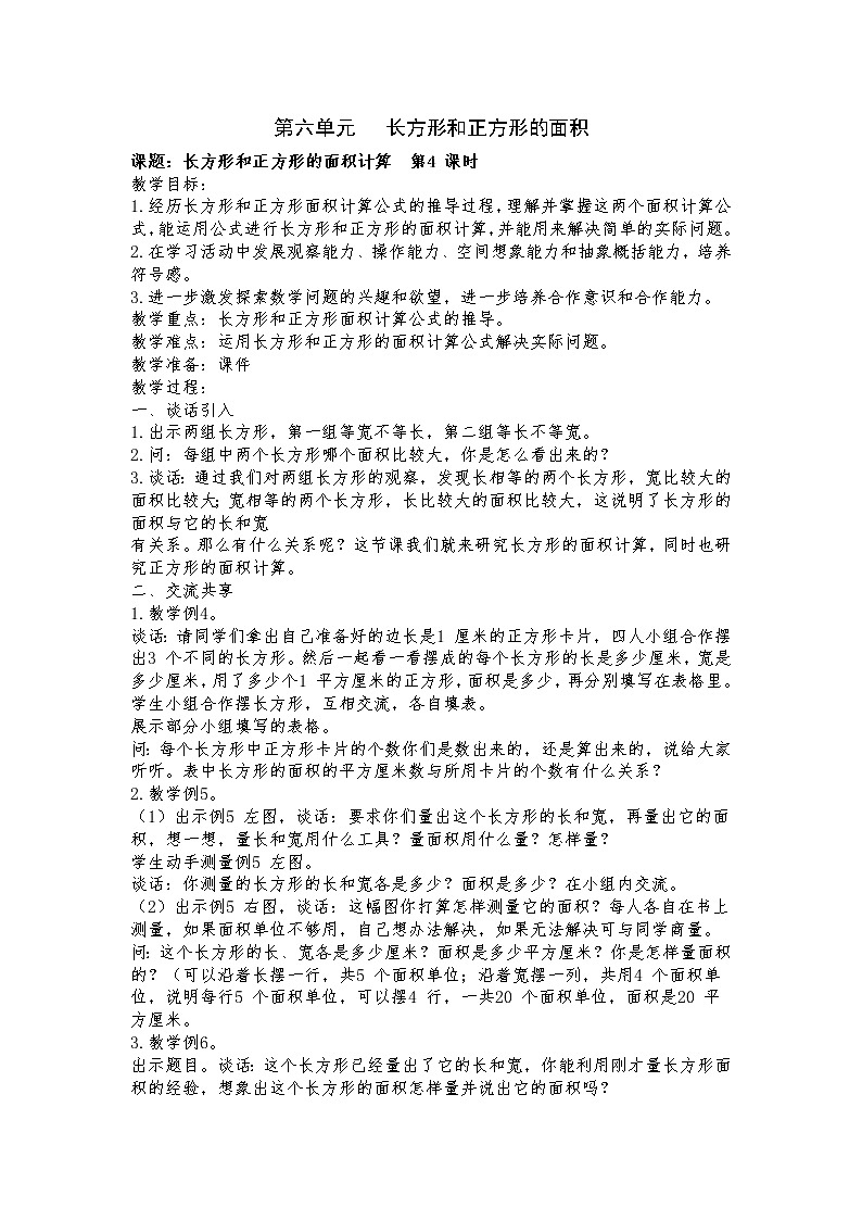 6 长方形和正方形的面积 第4课时 面积的计算(2) 课件(送教案)01