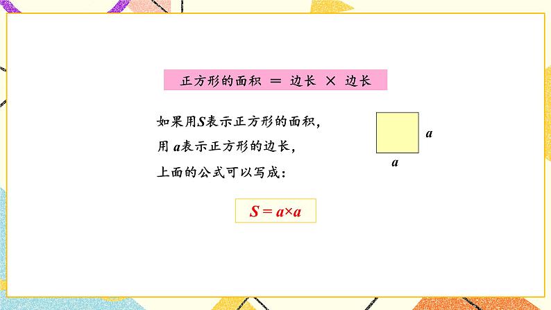 6 长方形和正方形的面积 第4课时 面积的计算(2) 课件(送教案)05