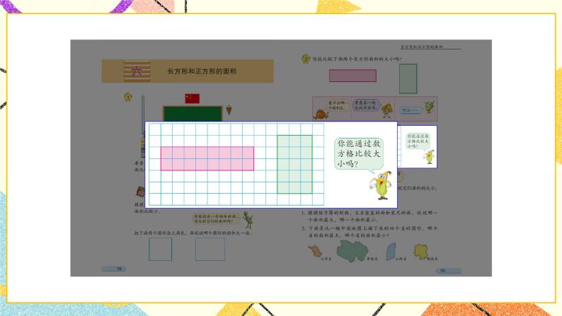 10 期末复习 第4课时 长方形和正方形的面积课件02