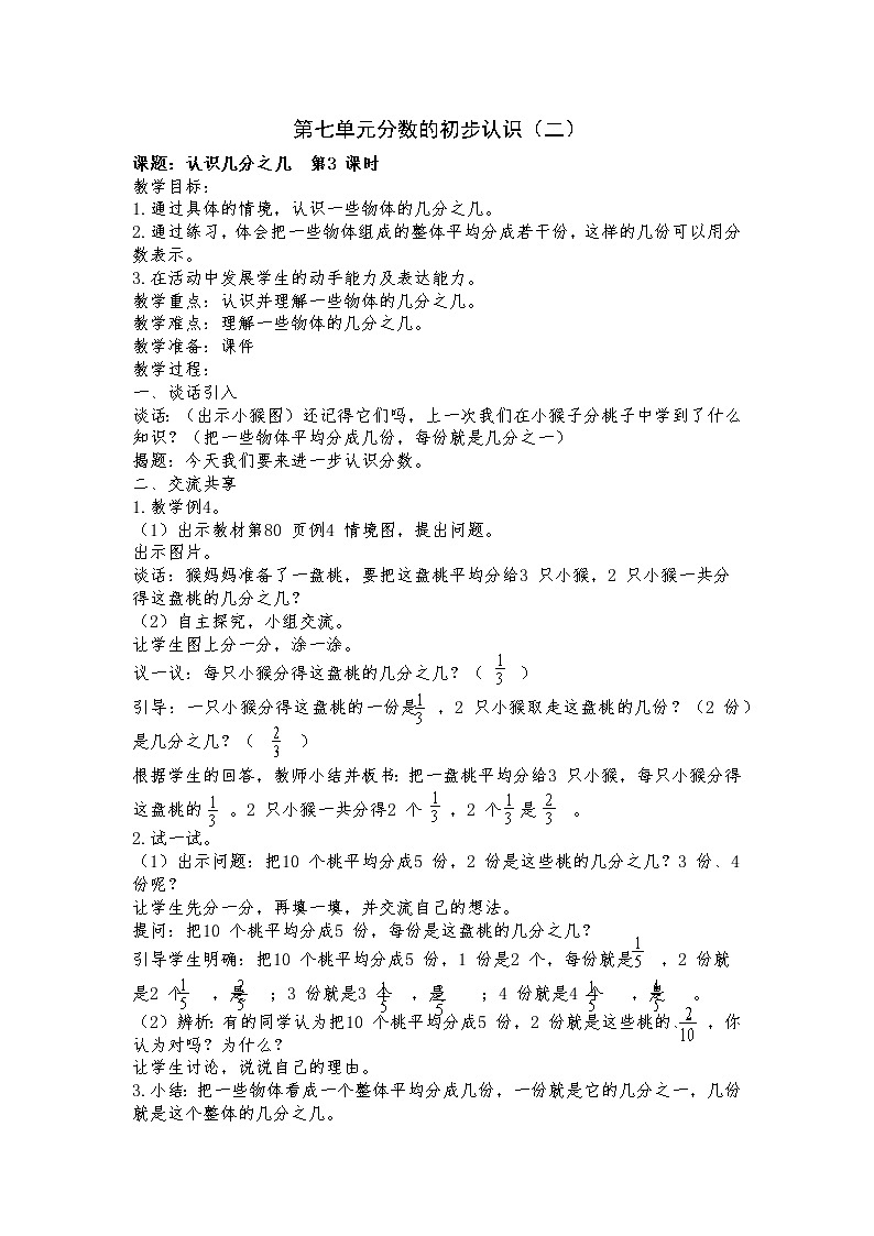 第3课时 认识一个整体的几分之几 教案第1页