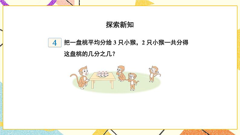 第3课时 认识一个整体的几分之几 课件第3页