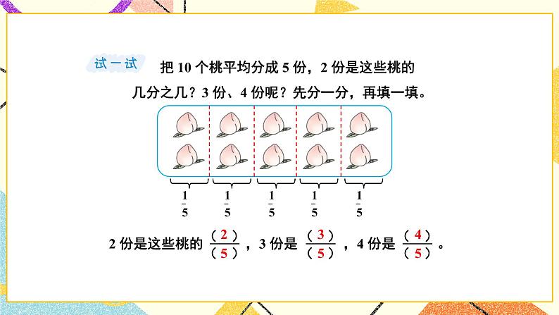 第3课时 认识一个整体的几分之几 课件第5页