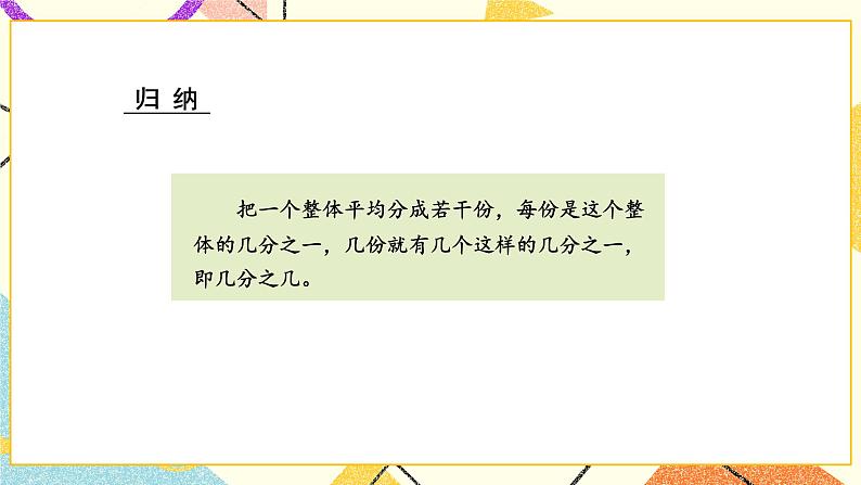 第3课时 认识一个整体的几分之几 课件第6页