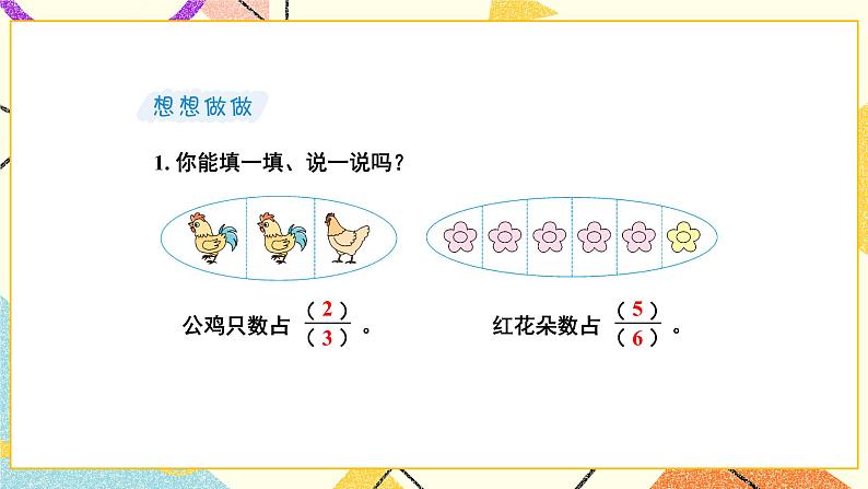 第3课时 认识一个整体的几分之几 课件第7页