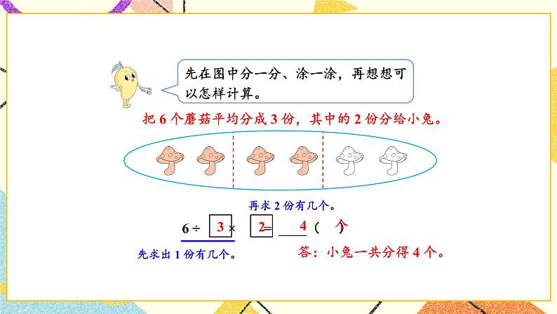 7 分数的初步认识(二)第4课时 “求一个数的几分之几是多少”的简单实际问题 课件(送教案)04