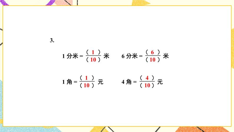 7 分数的初步认识（二）练习十 课件（送教案）04