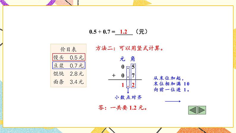 8 小数的初步认识 第3课时 简单的小数加、减法课件(送教案)05