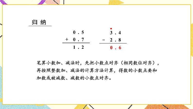 8 小数的初步认识 第3课时 简单的小数加、减法课件(送教案)07