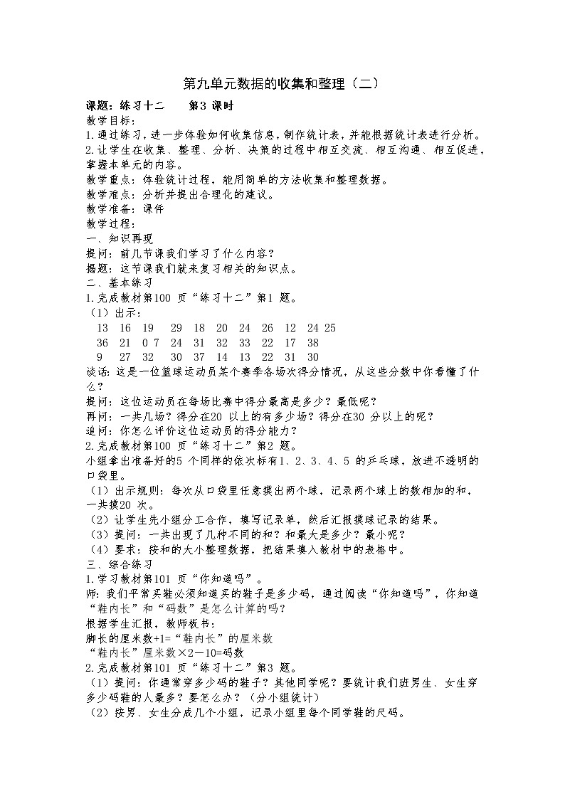 9 数据的收集和整理(二)练习十二课件(送教案)01