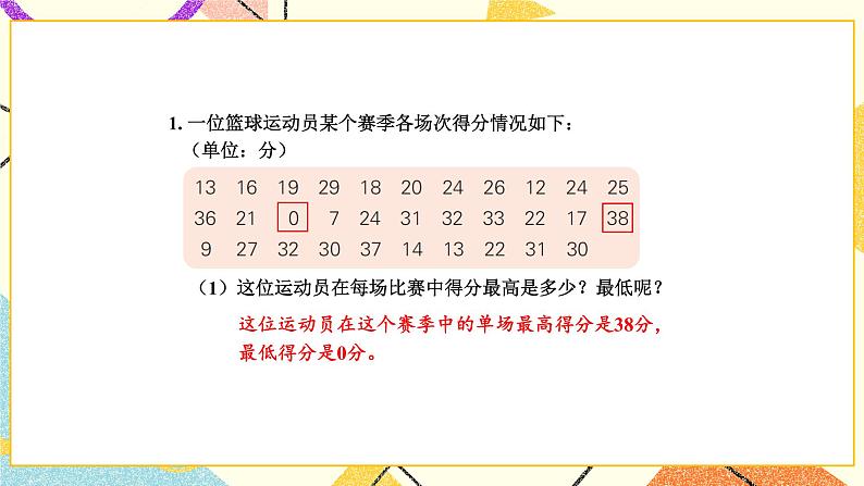 9 数据的收集和整理(二)练习十二课件(送教案)02