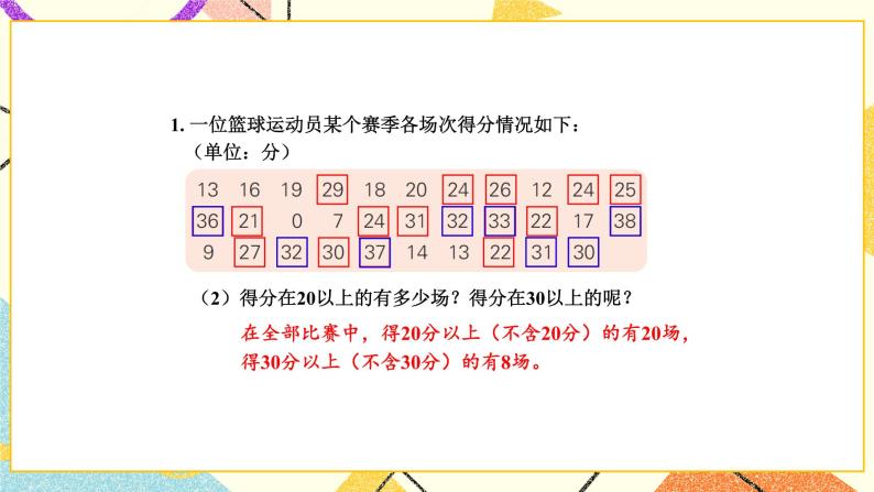 9 数据的收集和整理（二）练习十二课件（送教案）03