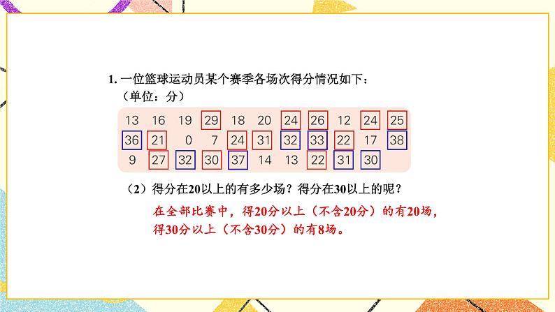9 数据的收集和整理(二)练习十二课件(送教案)03