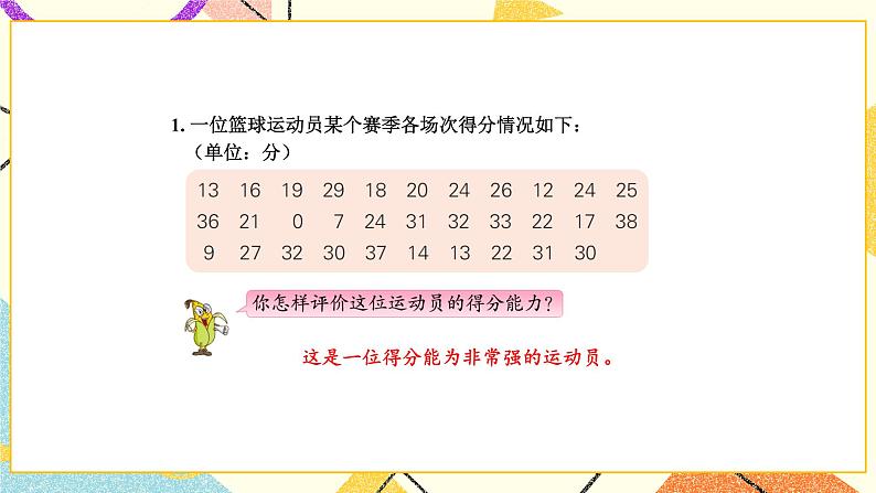9 数据的收集和整理(二)练习十二课件(送教案)04