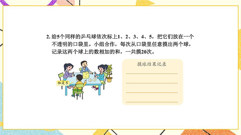 9 数据的收集和整理(二)练习十二课件(送教案)05