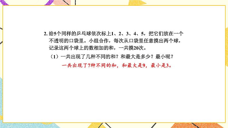 9 数据的收集和整理(二)练习十二课件(送教案)06