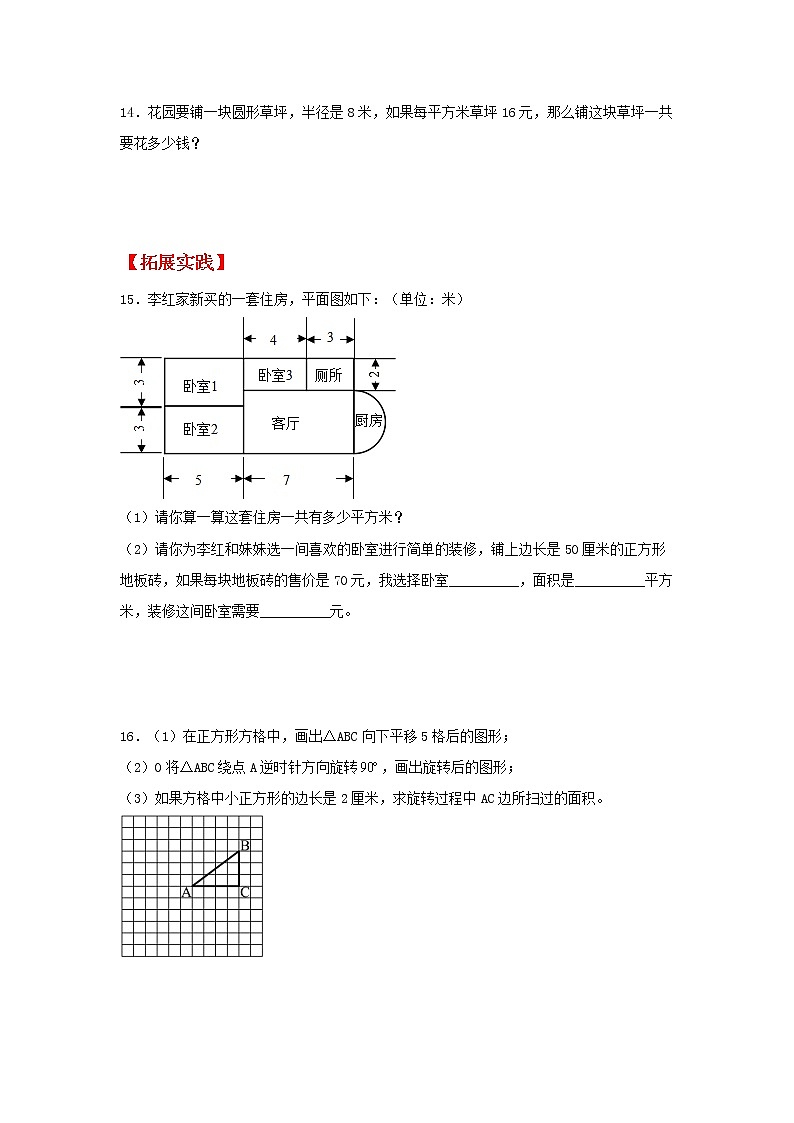 【分层作业】5.3 圆的面积(同步练习) 六年级上册数学同步课时练 (人教版,含答案)03