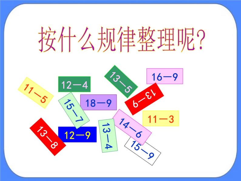 第1单元4《回顾整理》课件+教案02