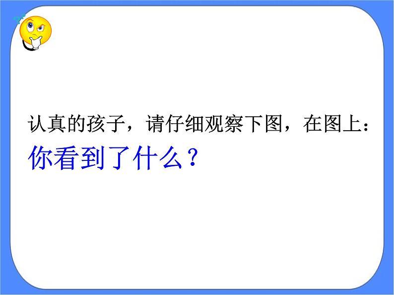 第3单元:丰收了1《农家乐—100以内数的认识(信息窗1)》教学课件第2页
