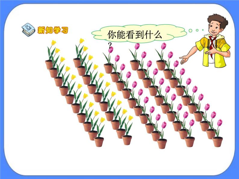 第3单元：丰收了3《整十数加一位数、整十数及相应的减法》课件+教案03