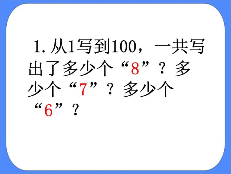 第3单元：丰收了4《智慧广场》课件+教案07