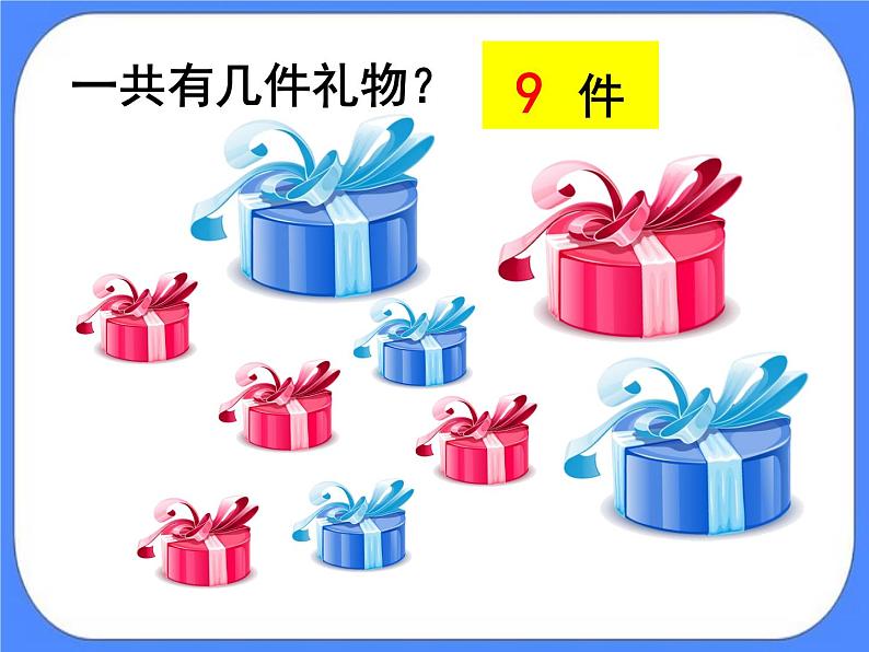 第9单元:我换牙了《统计》课件+教案03