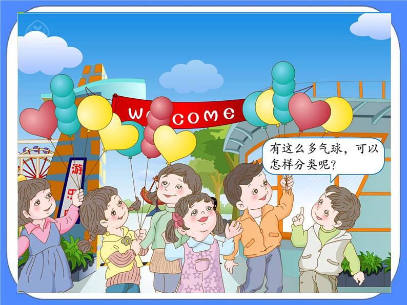 第9单元:我换牙了《统计》课件+教案05