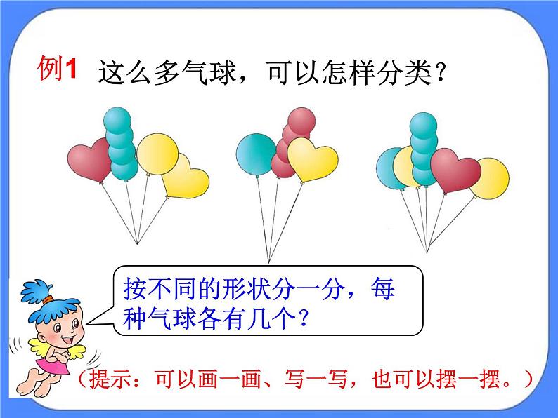 第9单元:我换牙了《统计》课件+教案06