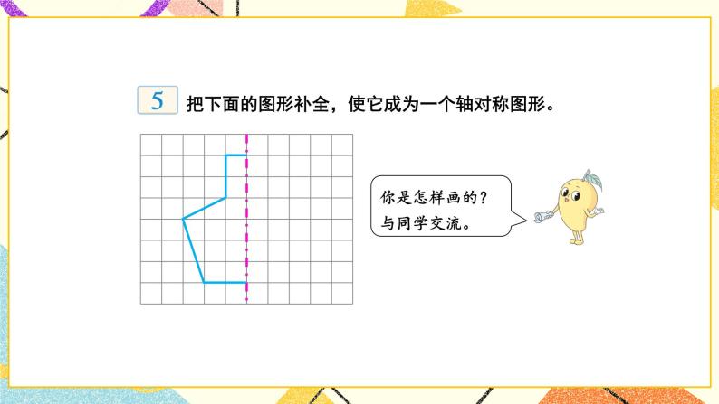 一 平移、旋转和轴对称 第3课时 轴对称课件+素材（送教案）08