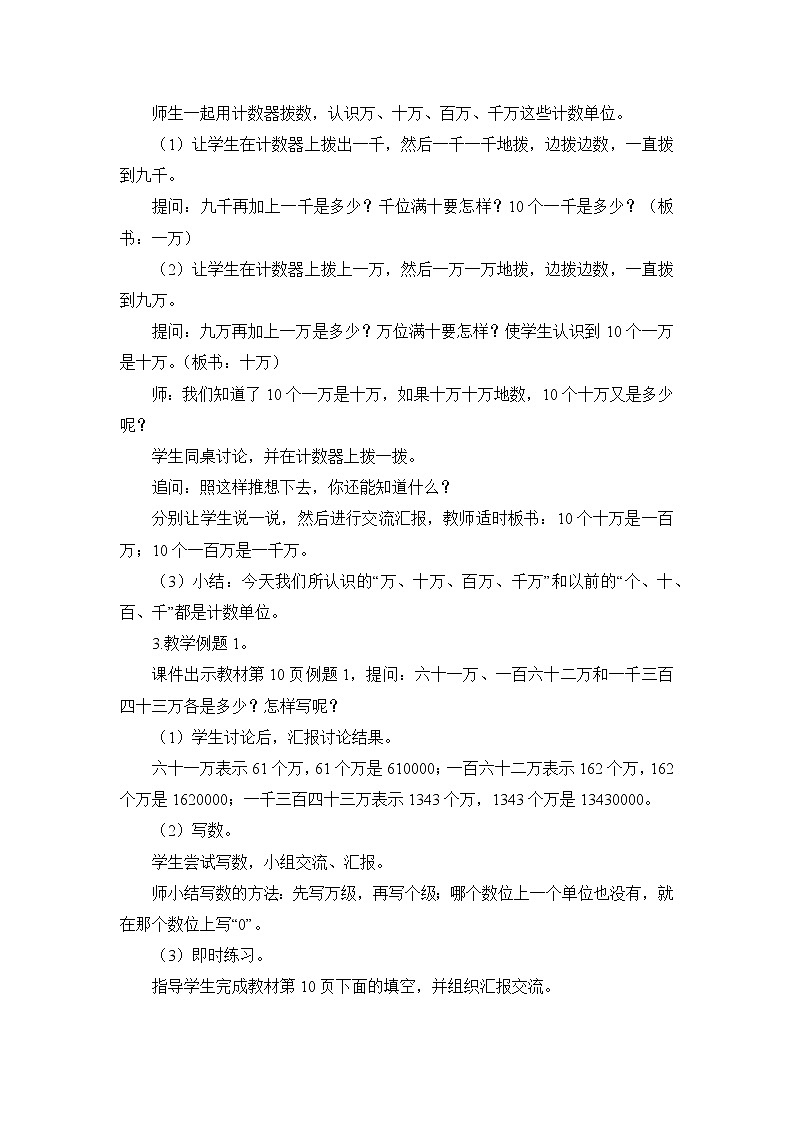 第1课时 认识亿以内的数(一) 教案第2页