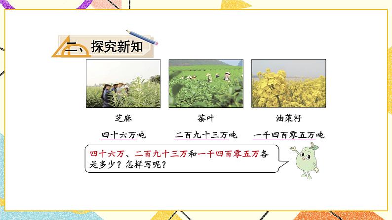 第1课时 认识亿以内的数(一)课件第3页