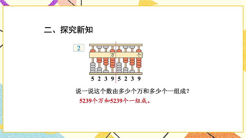二 认识多位数 第2课时 认识亿以内的数(二)课件(送教案)03