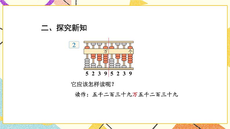 二 认识多位数 第2课时 认识亿以内的数(二)课件(送教案)04