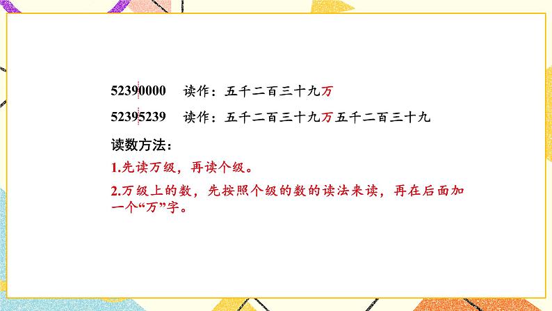 二 认识多位数 第2课时 认识亿以内的数(二)课件(送教案)05