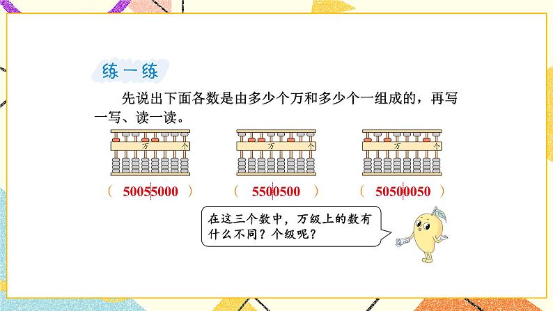 二 认识多位数 第2课时 认识亿以内的数(二)课件(送教案)08