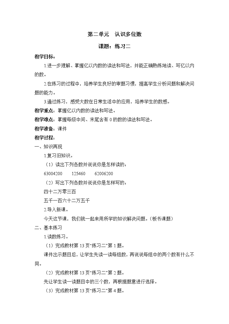 练习二 教案第1页