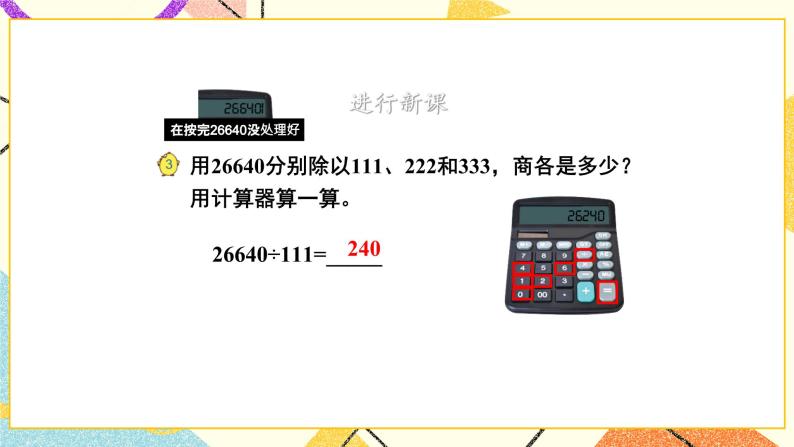 四 用计算器计算第2课时 用计算器计算（二）课件+教案02