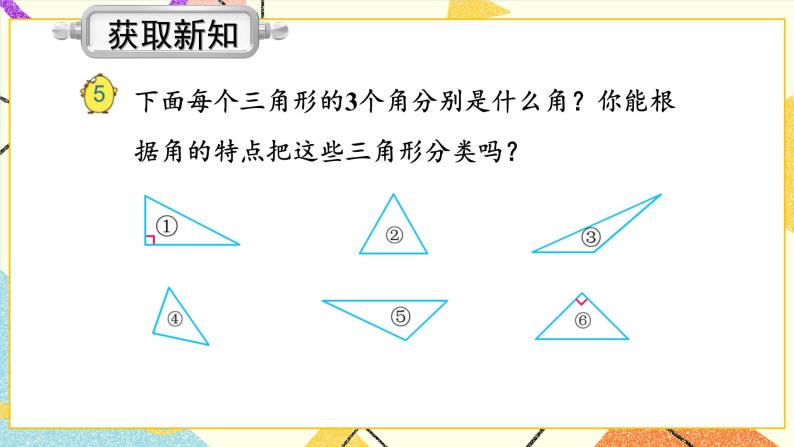 七 三角形、平行四边形和梯形 第4课时 三角形按角分类课件（送教案）03