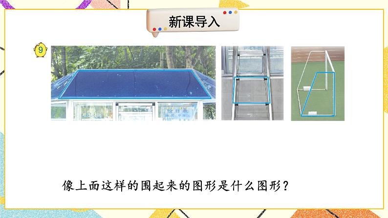 第7课时 认识梯形 课件第2页
