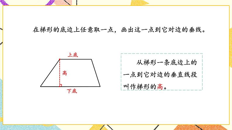 第7课时 认识梯形 课件第8页