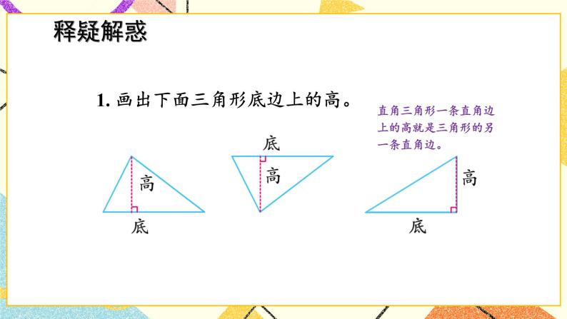 七 三角形、平行四边形和梯形 练习十二 课件+素材（送教案）02