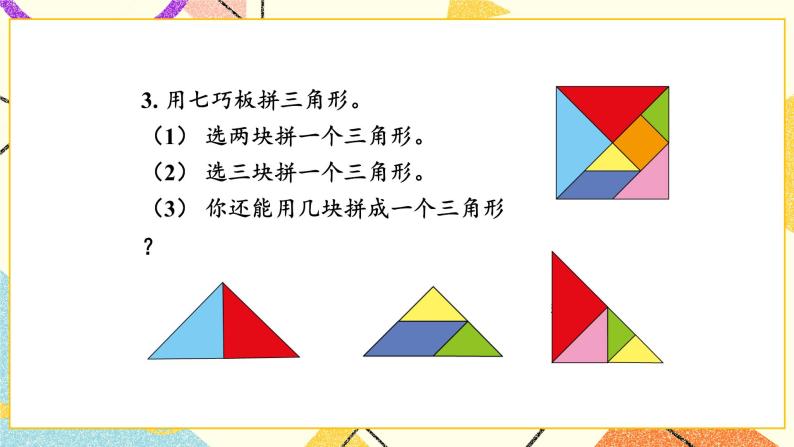 七 三角形、平行四边形和梯形 练习十二 课件+素材（送教案）04